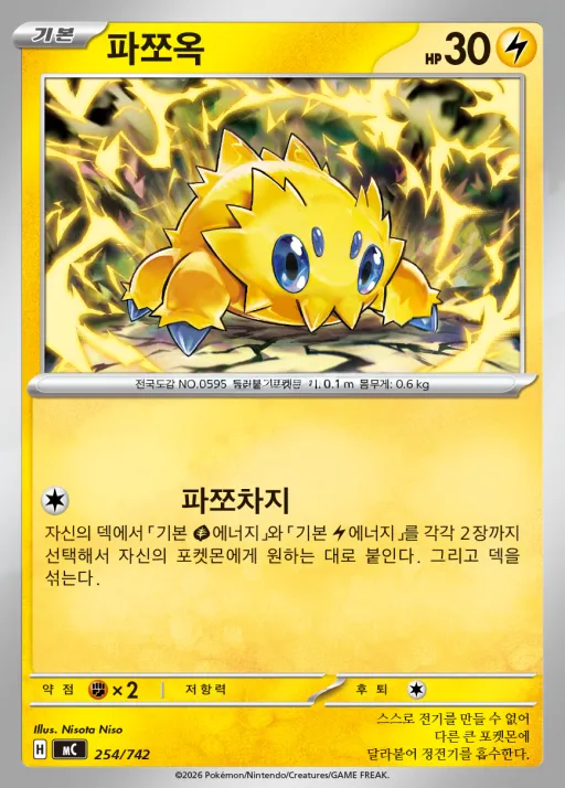 Front of 파쪼옥 254, MEGA 「스타트 덱 100 배틀컬렉션」 Korean
