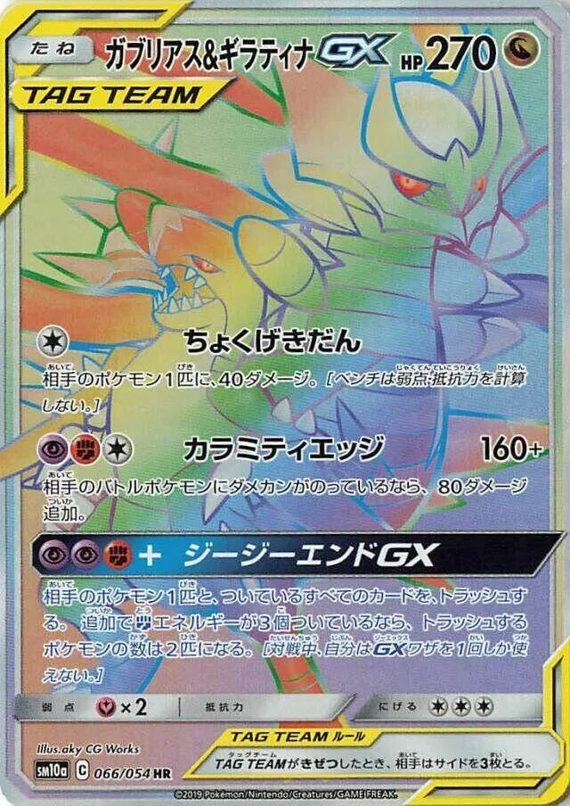 Front of Garchomp & Giratina GX 66, ジージーエンド Japanese