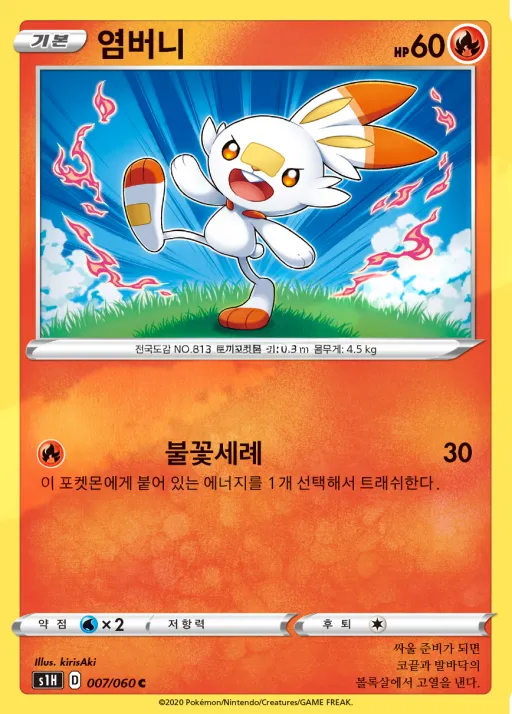 Front of 염버니 7, 실드 Korean