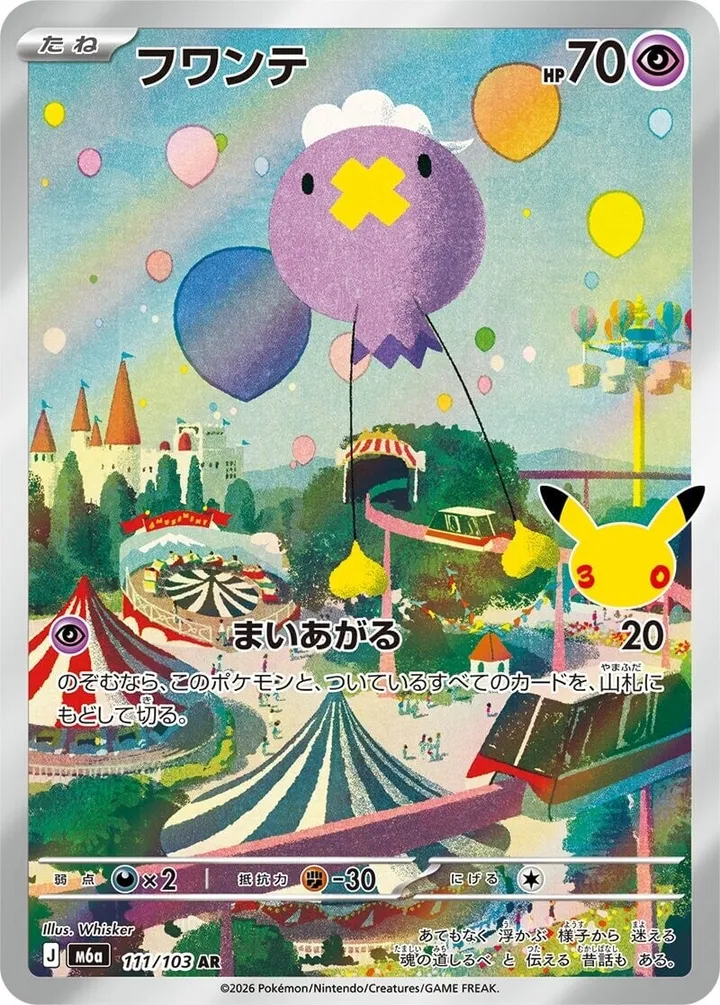 Front of Drifloon 111, 30th CELEBRATION Japanese