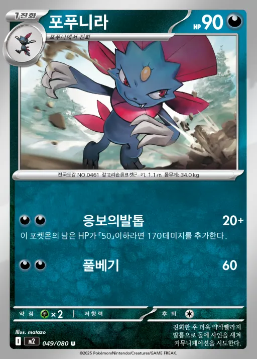 인페르노X 韓国語版 포푸니라 49 カード表面