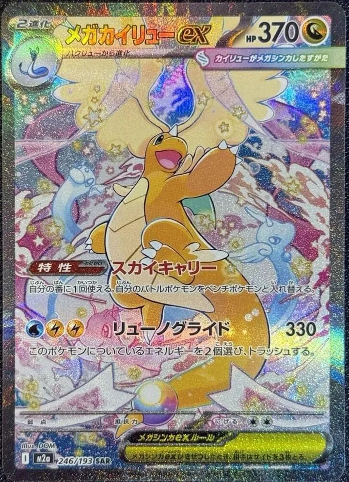 MEGAドリームex 일본판 メガカイリューex 246 카드 앞면