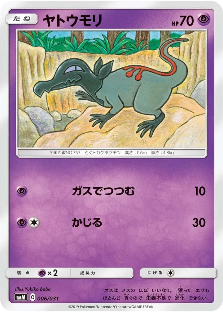 Front of Salandit 6, スターターセット TAG TEAM GX「エーフィ&デオキシスGX」「ブラッキー&ダークライGX」 Japanese
