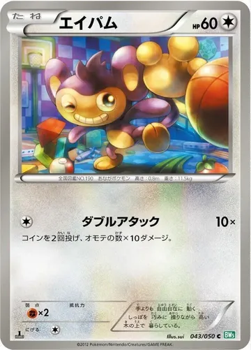 エイパム 43 ₩6,702