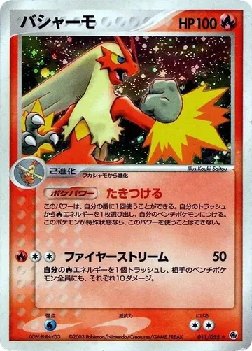 Blaziken 11 $40.00