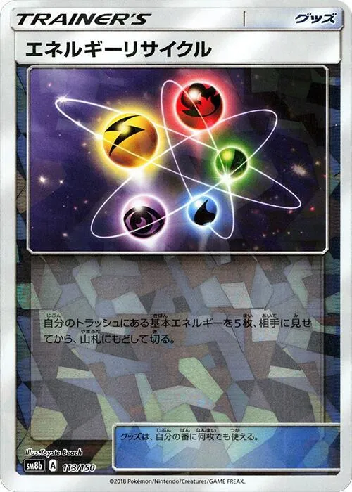 Front of Energy Recycler 113 · Mirror, GXウルトラシャイニー Japanese