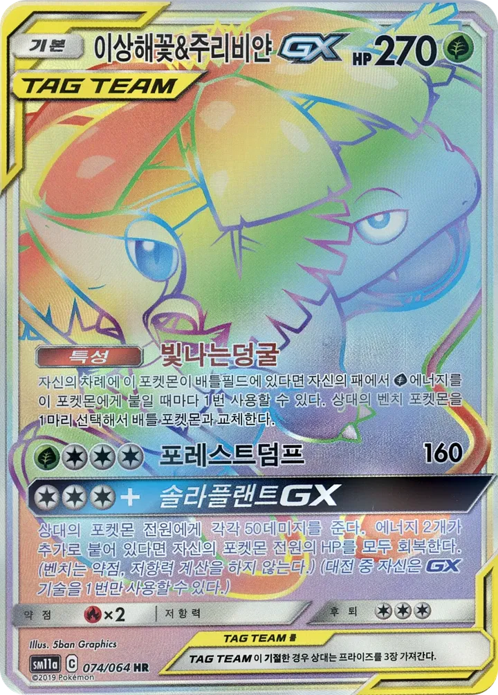 리믹스바우트 韓国語版 Venusaur & Snivy-GX 74 カード表面