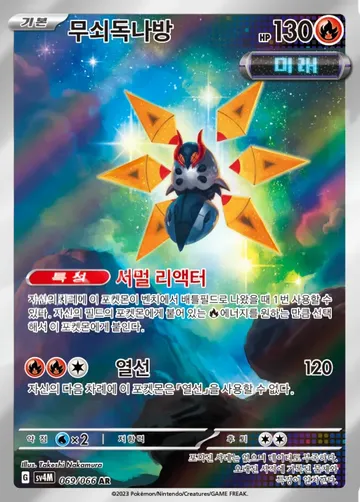 무쇠독나방 69 $2.24