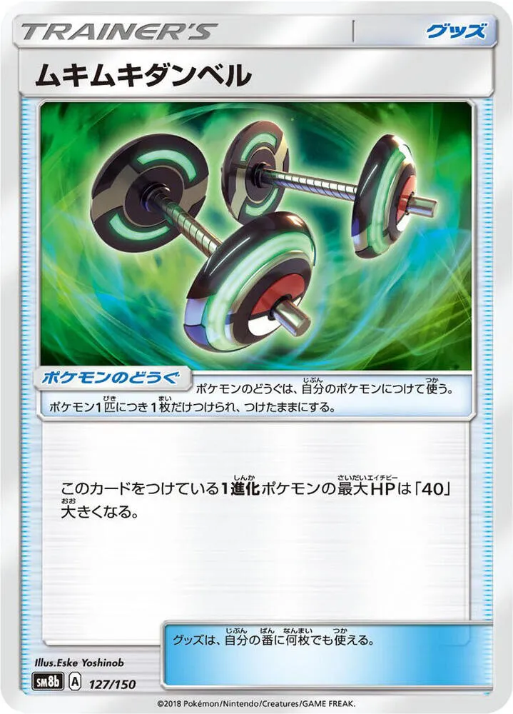Front of Bodybuilding Dumbbells 127, GXウルトラシャイニー Japanese