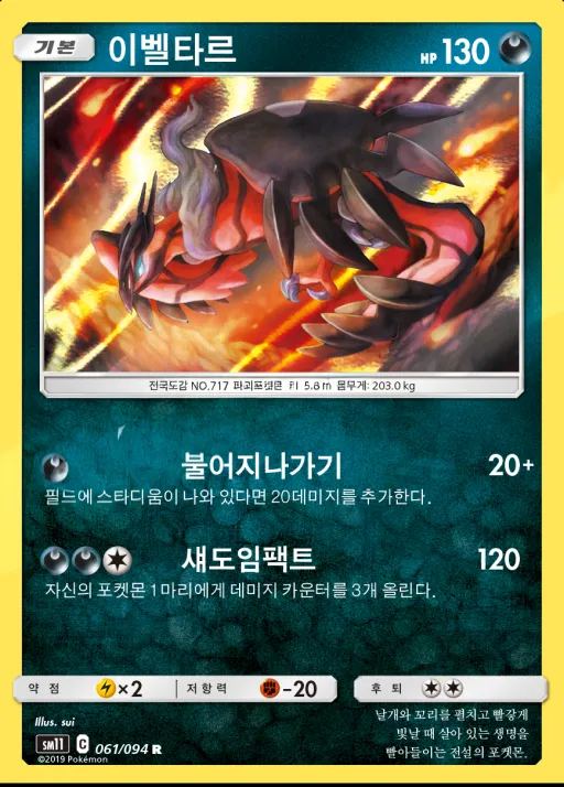 Front of 이벨타르 61, 미라클트윈 Korean