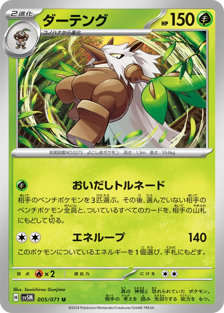 Front of Shiftry 5, サイバージャッジ Japanese