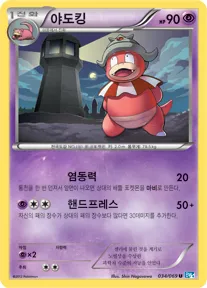 야도킹