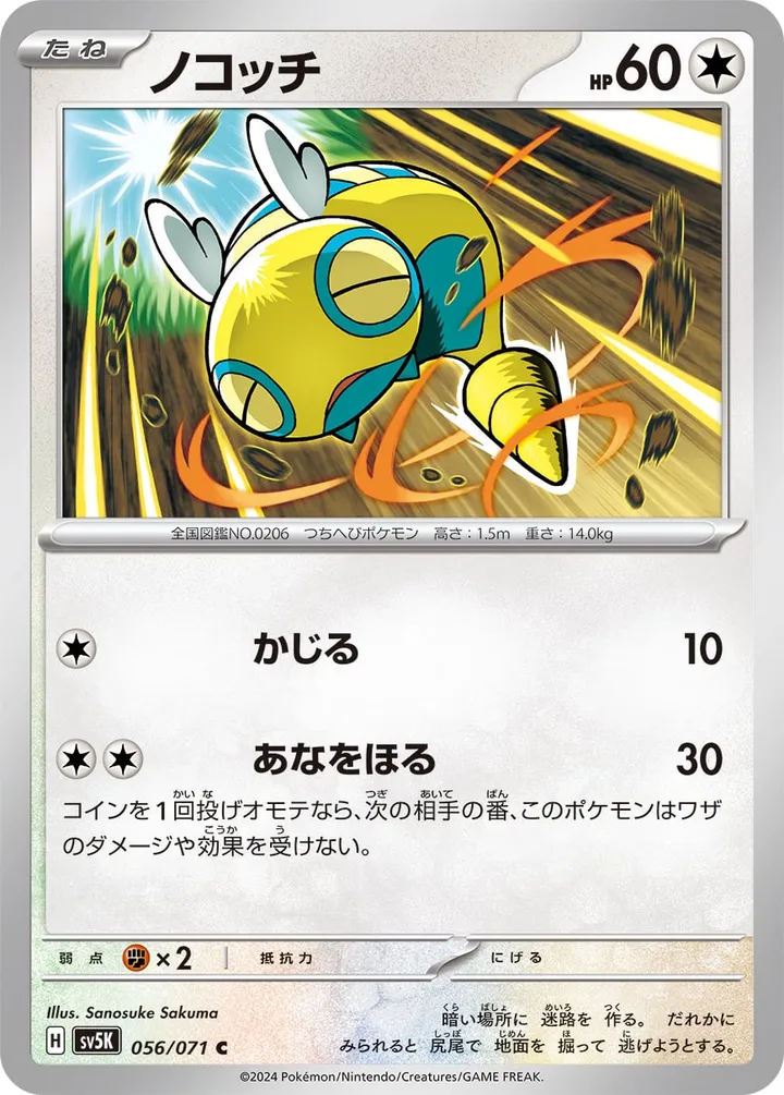 Front of Dunsparce 56, ワイルドフォース Japanese