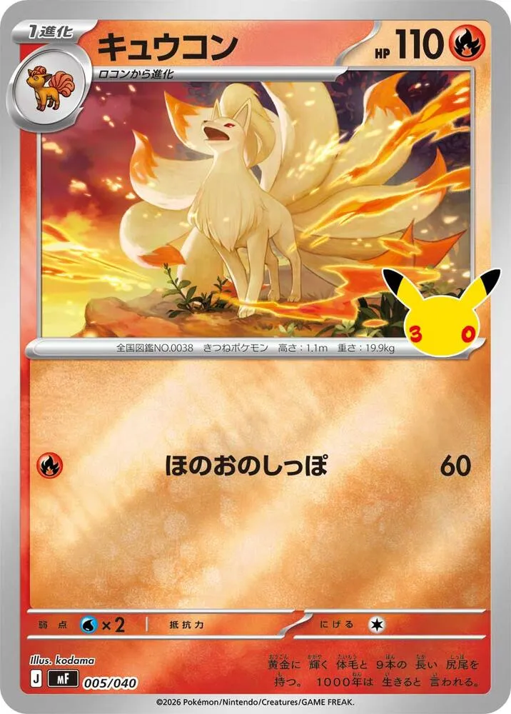 Front of Ninetales 5, 30th CELEBRATION プレミアムデッキセット エーフィ・ブラッキー Japanese