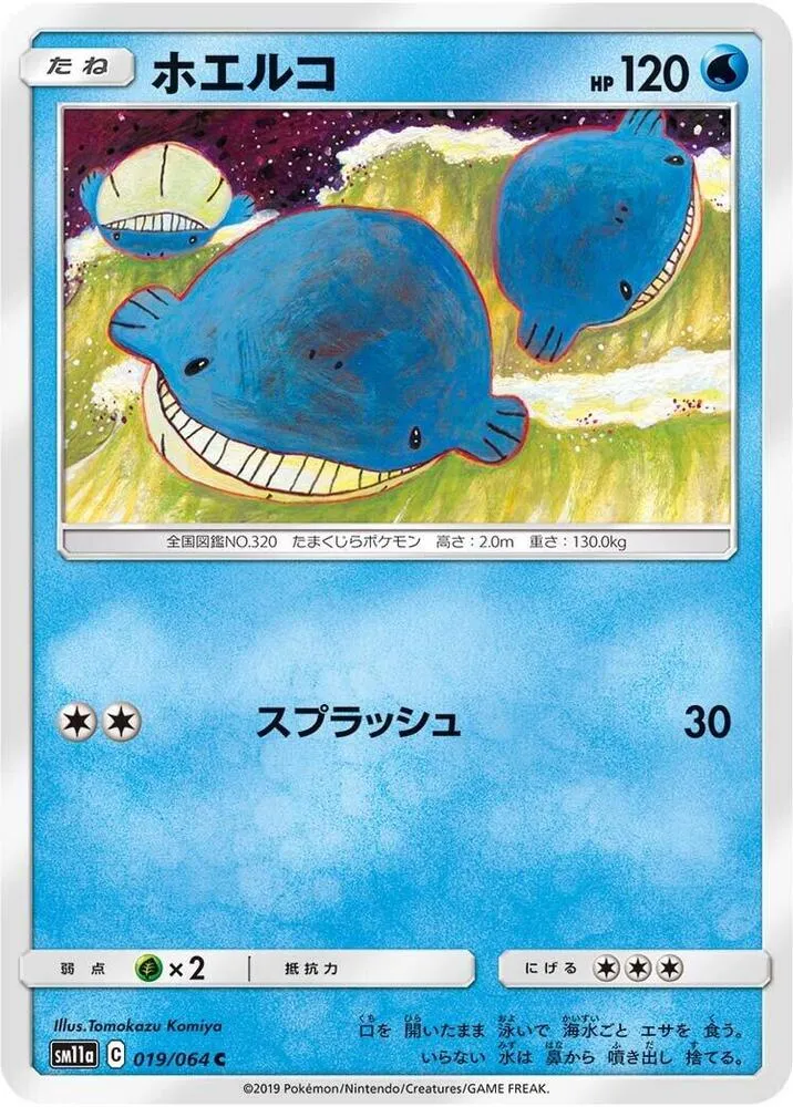 Front of Wailmer 19, リミックスバウト Japanese