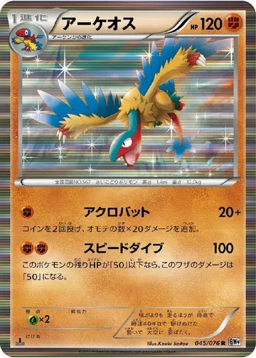 アーケオス 45 ¥281