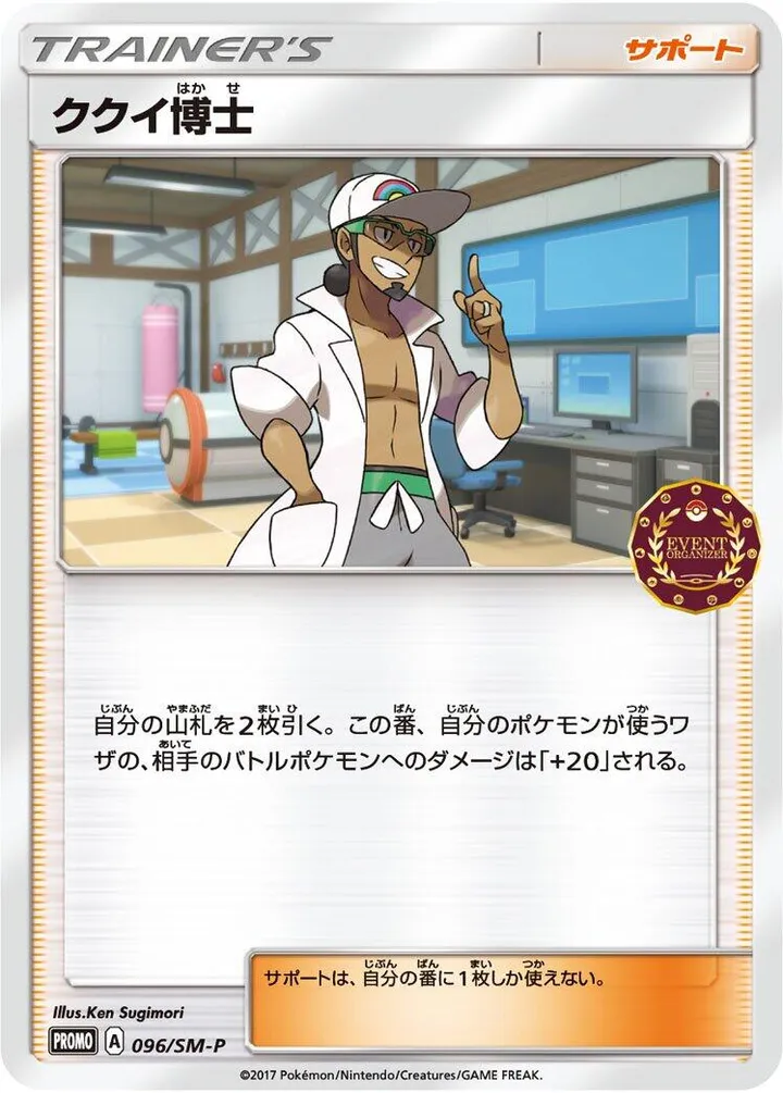 Front of Professor Kukui 96, SM-Pプロモーションカード Japanese