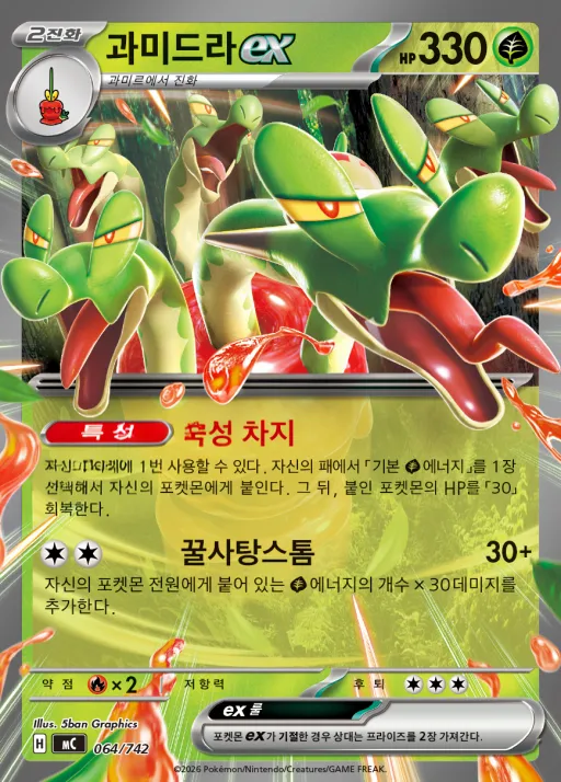 Front of 과미드라 ex 64, MEGA 「스타트 덱 100 배틀컬렉션」 Korean