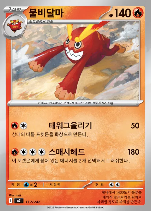 MEGA 「스타트 덱 100 배틀컬렉션」 韓国語版 불비달마 117 カード表面