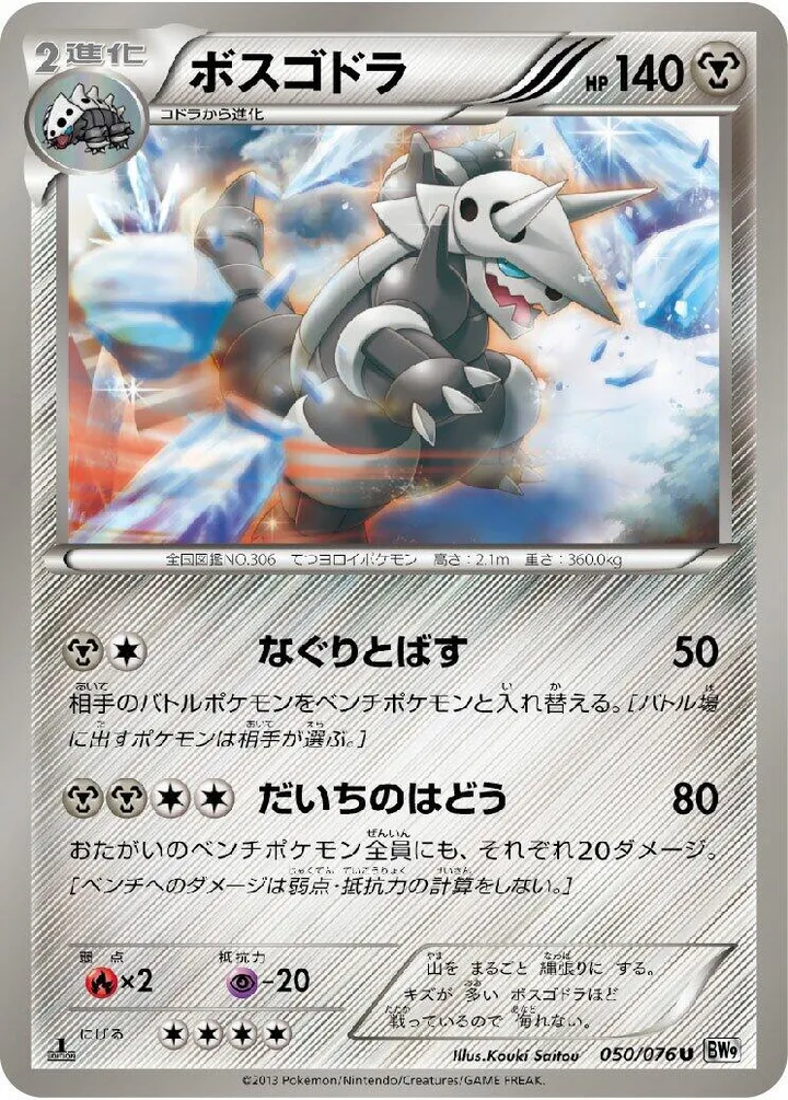 Front of Aggron 50, メガロキャノン Japanese