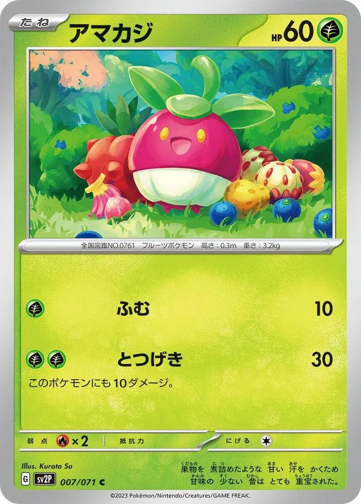 Front of Bounsweet 7, スノーハザード Japanese