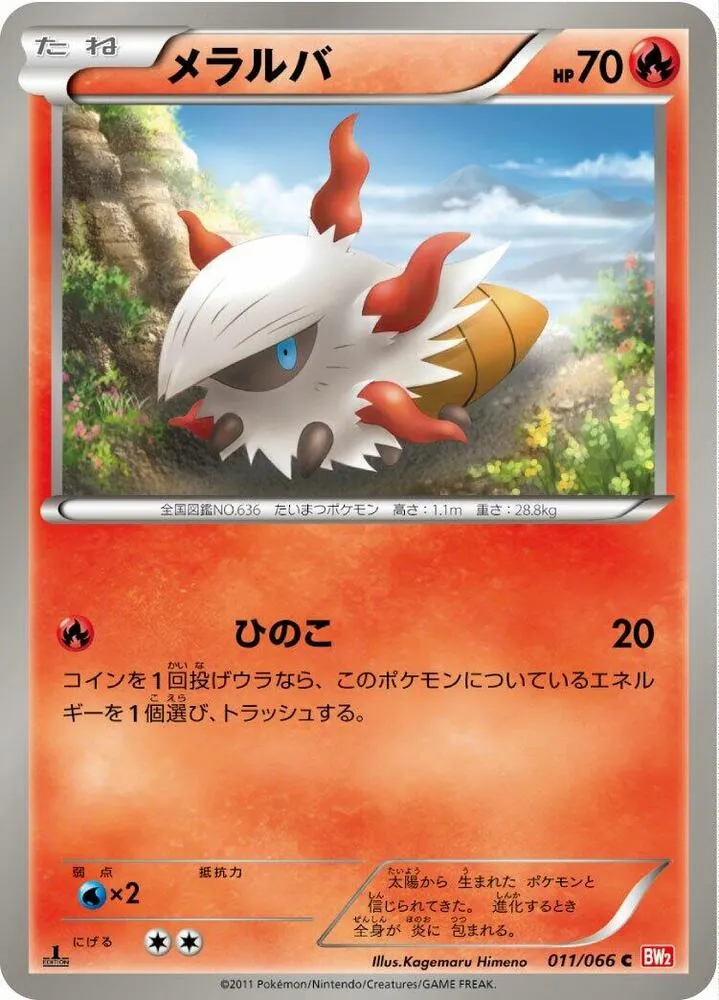 レッドコレクション 일본판 メラルバ 11 카드 앞면