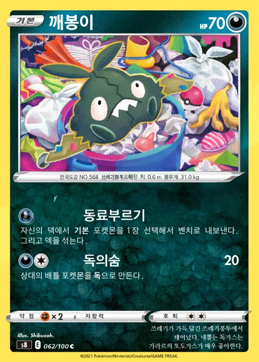 퓨전아츠 韓国語版 깨봉이 62 カード表面