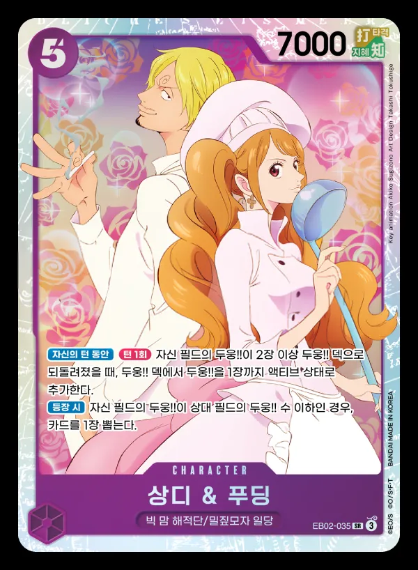 Anime 25th collection 韓国語版 상디 & 푸딩 EB02-035 カード表面