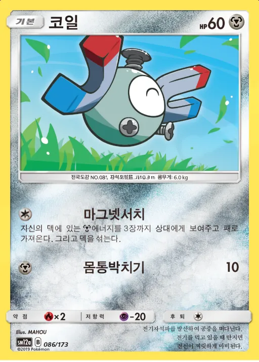 Front of 코일 86, TAG TEAM GX 태그올스타즈 Korean