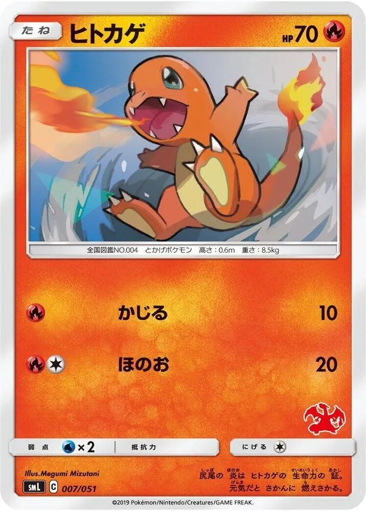 ファミリーポケモンカードゲーム(2019年版、60枚デッキ×3個) 일본판 ヒトカゲ 7 카드 앞면