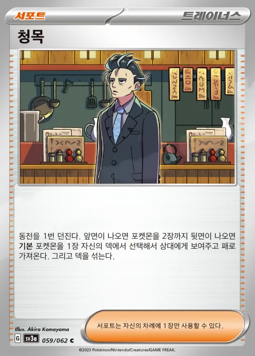 레이징서프 韓国語版 청목 59 カード表面