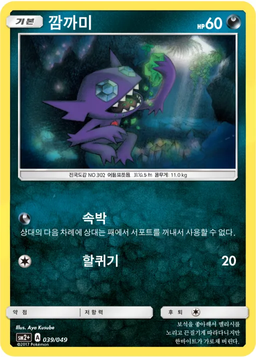 Front of 깜까미 39, 새로운 시련 Korean