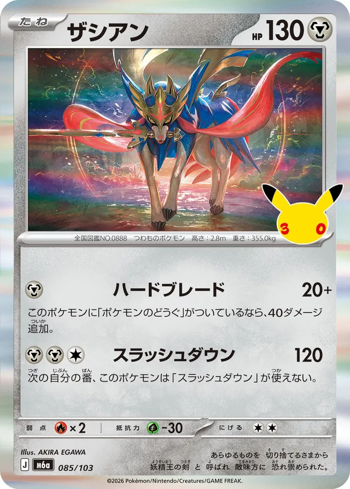 Front of Zacian 85, 30th CELEBRATION Japanese