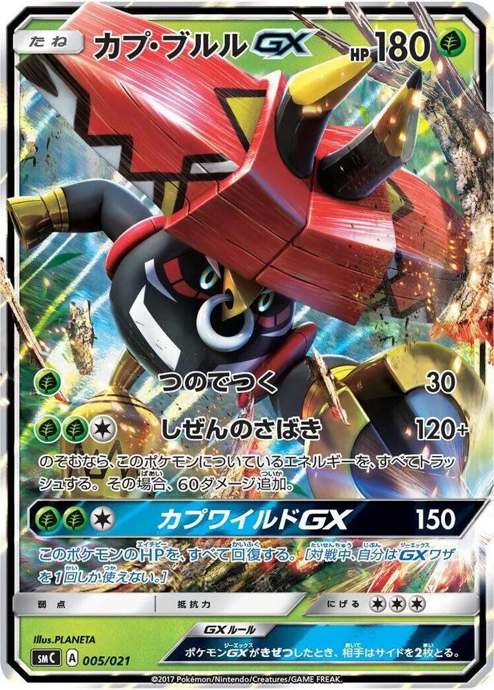 Front of Tapu Bulu GX 5, スターターセット改造「カプ・ブルルGX」 Japanese