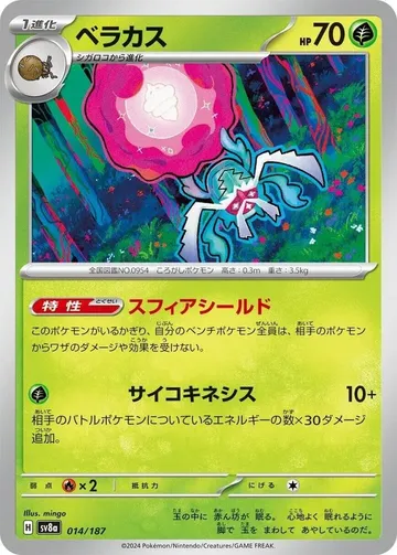 ベラカス 14 ¥16