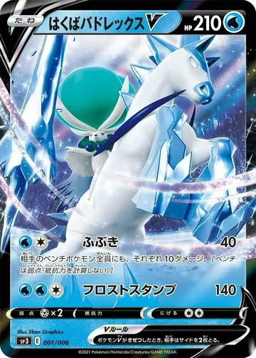 Ice Rider Calyrex V 1