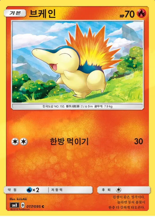 Front of 브케인 17, 버스트임팩트 Korean
