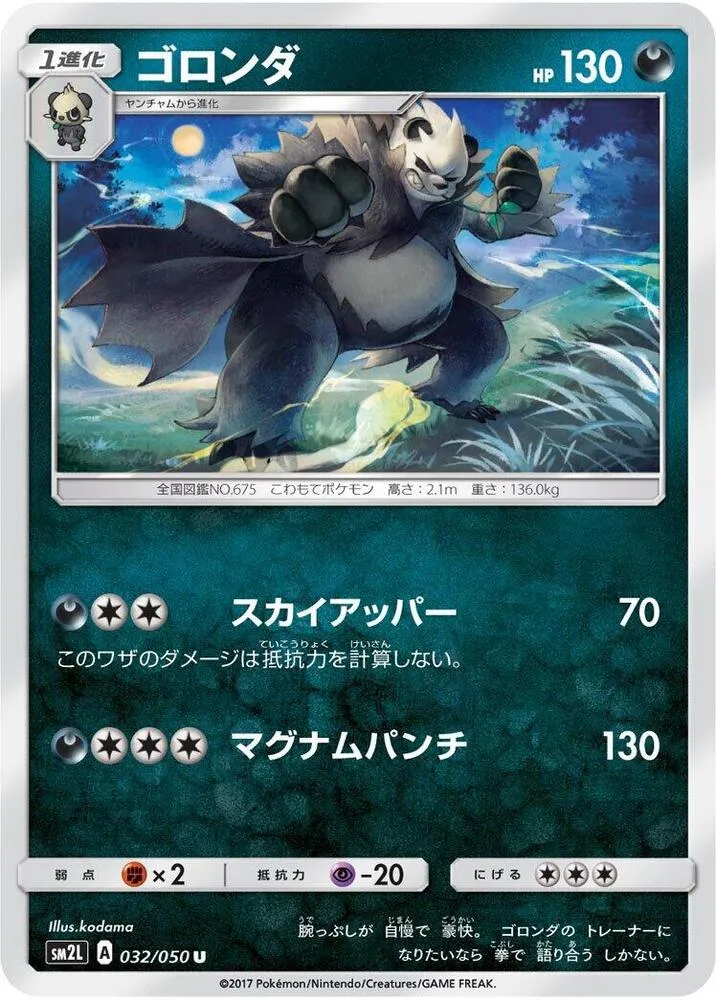 Front of Pangoro 32, アローラの月光 Japanese