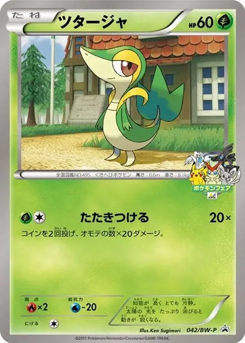 Front of Snivy 42, BW-Pプロモーションカード Japanese