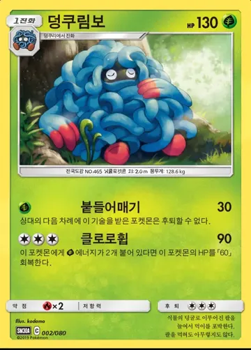 덩쿠림보