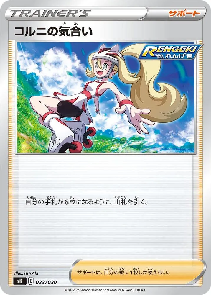 Front of Korrina's Focus 23, プレミアムトレーナーボックス VSTAR Japanese