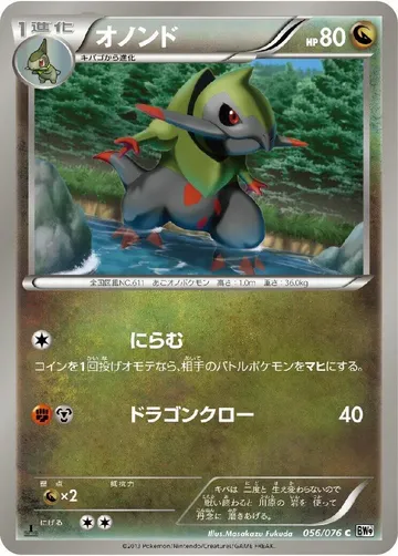 オノンド 56 ₩679