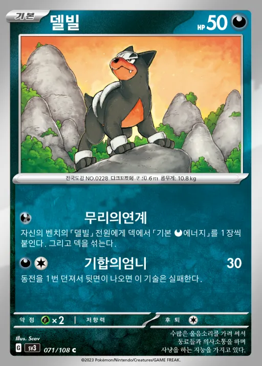 흑염의 지배자 韓国語版 델빌 71 カード表面