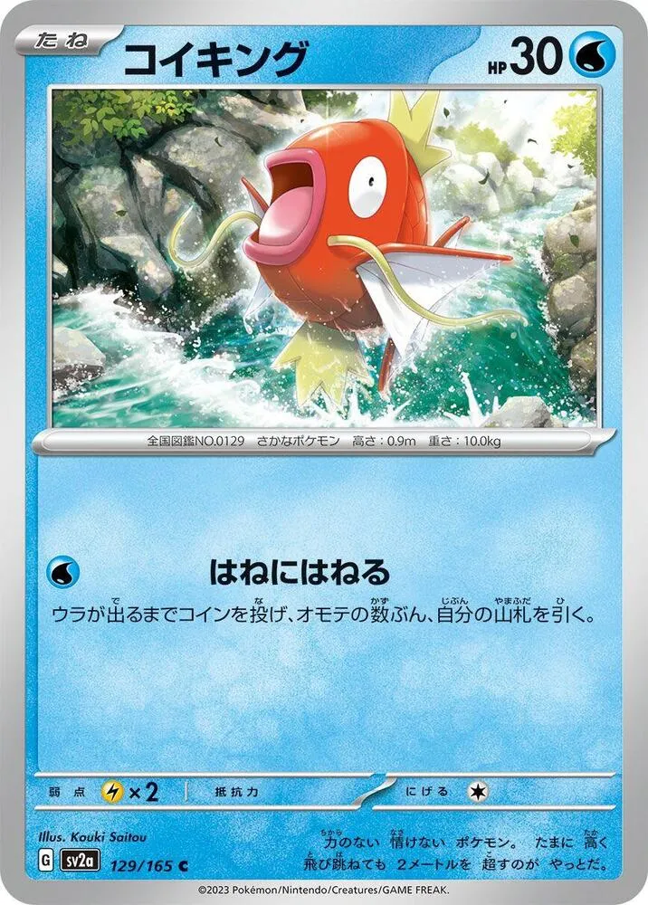 Front of Magikarp 129, ポケモンカード151 Japanese