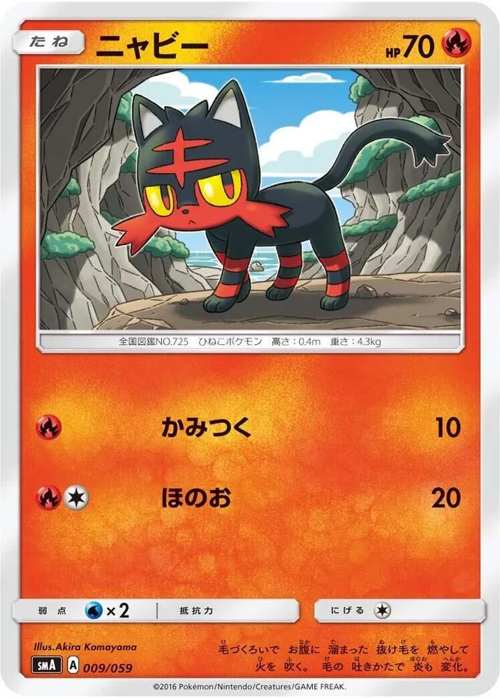Front of Litten 9, スターターセット SM(草 ジュナイパーGX/炎 ガオガエンGX/水 アシレーヌGX、全3種) Japanese
