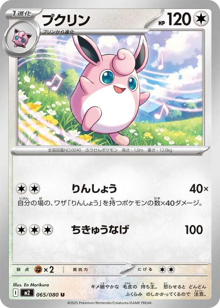Front of Wigglytuff 65, インフェルノX Japanese