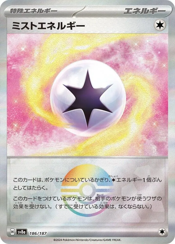 Front of Mist Energy 186 · Mirror, テラスタルフェスex Japanese