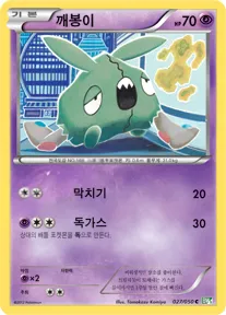 Front of 깨봉이 27, 드래곤 블라스트 Korean