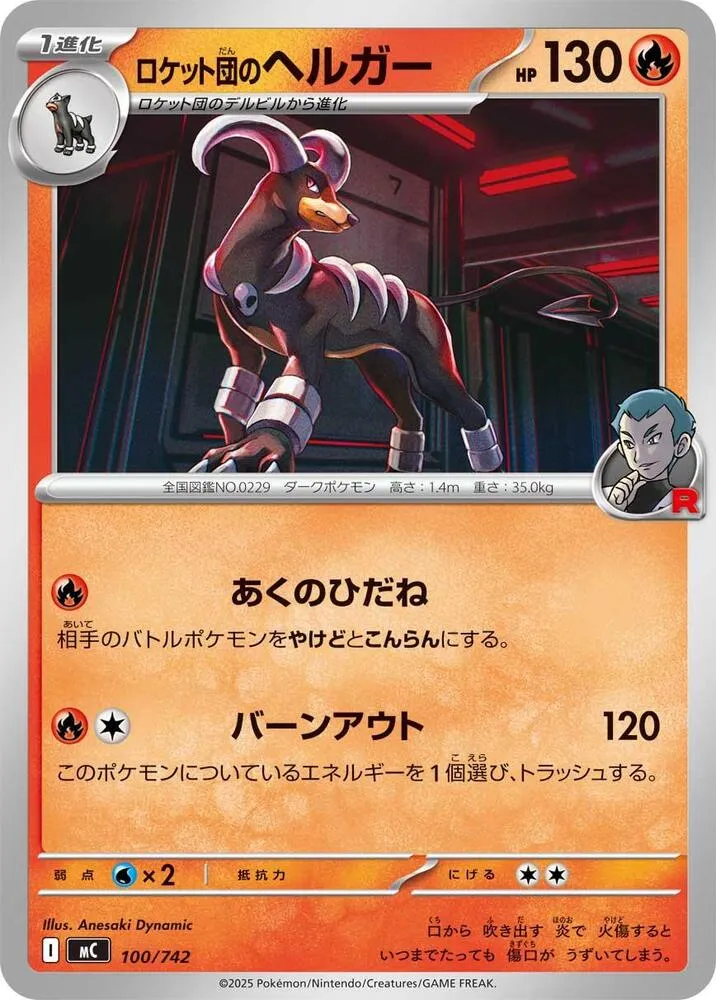 Front of Team Rocket's Houndoom 100, スタートデッキ100 バトルコレクション Japanese