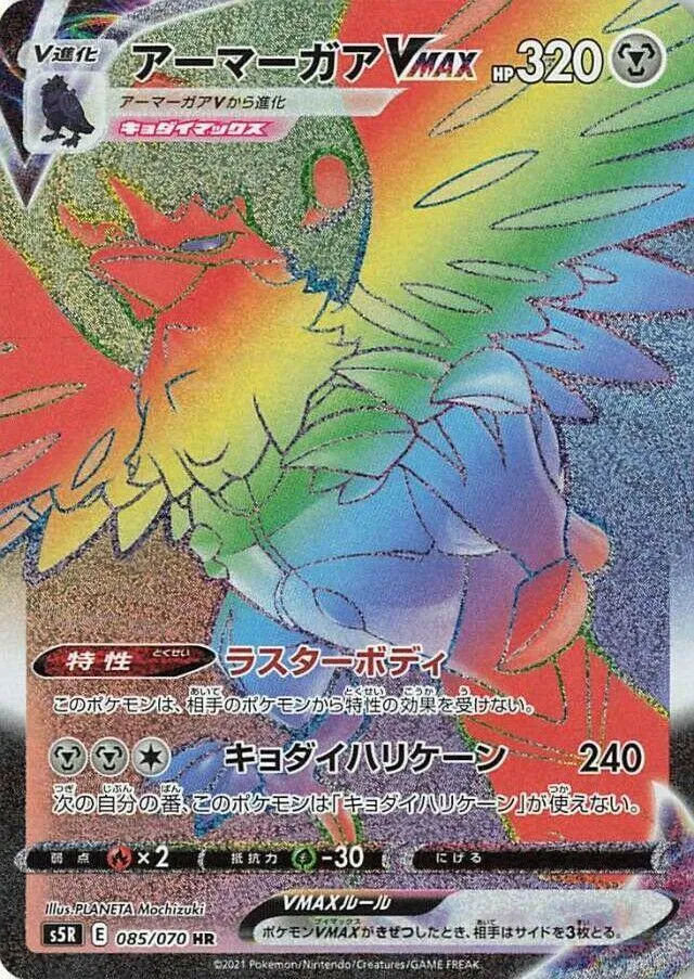 Front of Corviknight VMAX 85, 連撃マスター Japanese